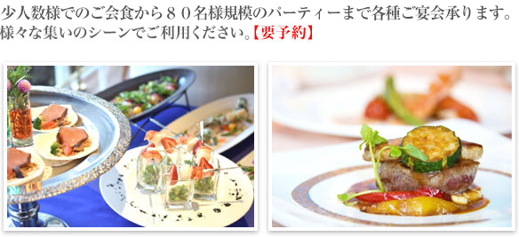 ご宴会