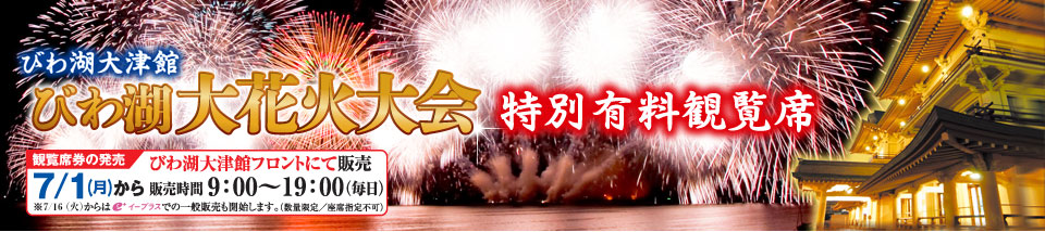 びわ湖花火大会