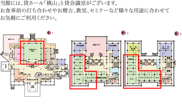 貸会議室・ホール