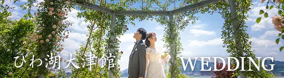 大津館のご案内